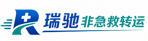 滦州市瑞驰非急救转运｜病人出院长途护送服务